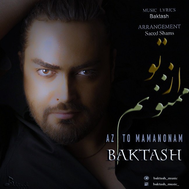 دانلود آهنگ از تو ممنونم